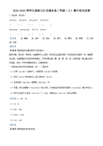 2022-2023学年江西省九江市修水县部编版二年级上册期中考试语文试卷（解析版）