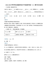 2022-2023学年河北省秦皇岛市卢龙县部编版四年级上册期中考试语文试卷（解析版）