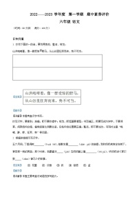 2022-2023学年辽宁省海城市部编版六年级上册期中考试语文试卷（解析版）