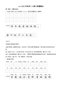 2022-2023学年湖北省荆门市京山市部编版三年级上册期中考试语文试卷（解析版）