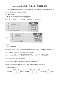 2022-2023学年山西省太原市杏花岭区部编版二年级上册期中考试语文试卷（解析版）