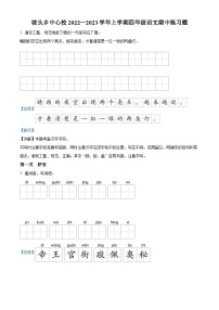 2022-2023学年云南省红河州建水县坡头乡中心学校部编版四年级上册期中考试语文试卷（解析版）