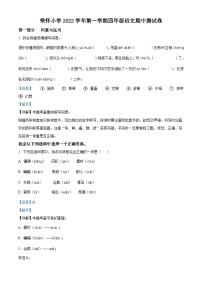 2022-2023学年浙江省绍兴市诸暨荣怀小学部编版四年级上册期中考试语文试卷（解析版）