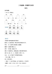 2022-2023学年安徽省阜阳市临泉县民办学校联考部编版二年级上册期中考试语文试卷（解析版）