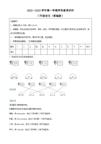 2022-2023学年河北省廊坊市固安县第六中学部编版二年级上册期中考试语文试卷（解析版）