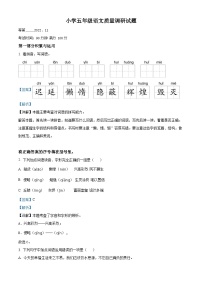 2022-2023学年江苏省宿迁市沭阳县部编版五年级上册期中考试语文试卷（解析版）