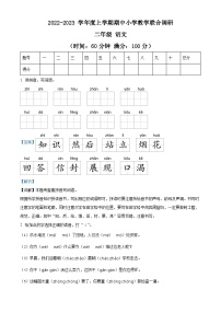 2022-2023学年河南省信阳市平桥区部编版二年级上册期中考试语文试卷（解析版）
