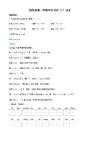 2022-2023学年吉林省白城市通榆县育才学校部编版四年级上册期中考试语文试卷（解析版）