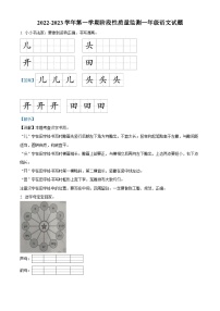 2022-2023学年山东省滨州市阳信县部编版一年级上册期中考试语文试卷（解析版）