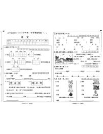 山西省大同市第十四小学同煤校区2023-2024学年二年级上学期第一次月考语文试卷