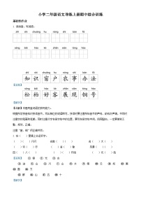 2022-2023学年江西省吉安市遂川县部编版二年级上册期中考试语文试卷（解析版）