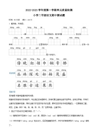 2022-2023学年山东省菏泽市单县实验小学部编版二年级上册期中考试语文试卷（解析版）