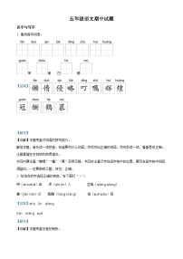 2022-2023学年山东省菏泽市巨野县部编版五年级上册期中考试语文试卷（解析版）