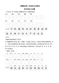 2022-2023学年山东省济宁市泗水县部编版四年级上册期中考试语文试卷（解析版）