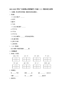 广东省佛山市禅城区2022-2023学年三年级上学期期末语文试卷