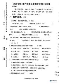 山东省聊城市东昌府区百草园小学2023-2024学年六年级上学期期中模拟语文试题