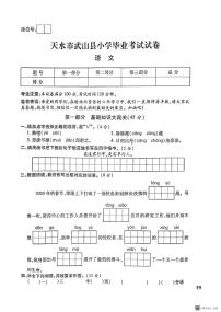 甘肃省天水市武山县2022-2023学年六年级下学期期末语文试卷