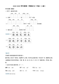 2022-2023学年福建省泉州市部编版二年级上册期中考试语文试卷（解析版）