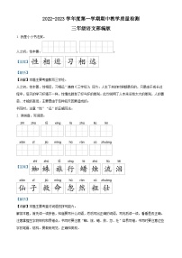 2022-2023学年河南省汝州市有道实验学校部编版三年级上册期中考试语文试卷（解析版）