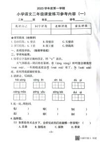 广东省广州市海珠区昌岗中路小学2023-2024学年二年级上学期10月月考语文试题