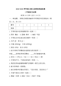 四川省达州市大竹县2022-2023学年三年级上学期期末质量监测语文试题