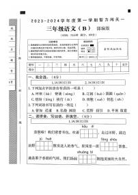 河北省邯郸市临漳县南东坊镇中心校2023-2024学年三年级上学期月考语文试卷