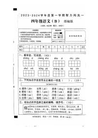 河北省邯郸市临漳县南东坊镇中心校2023-2024学年四年级上学期月考语文试卷