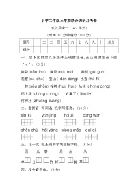 河南省信阳市平桥区2023-2024学年二年级上学期10月月考语文试题