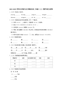 江西省九江市修水县2022-2023学年二年级上学期期中测验语文试题