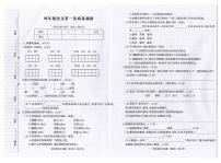 河南省信阳市平桥区平桥区2023-2024学年四年级上学期10月月考语文试题