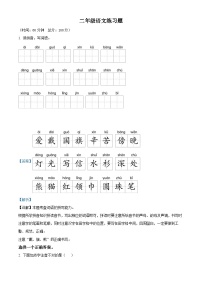 2022-2023学年江苏省南通市海安市部编版二年级上册期中考试语文试卷（解析版）