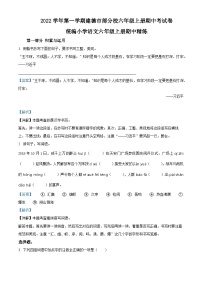 2022-2023学年浙江省杭州市建德市部编版六年级上册期中检测语文试卷（解析版）