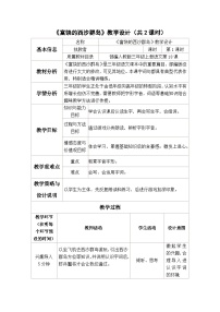 小学语文人教部编版三年级上册富饶的西沙群岛教学设计