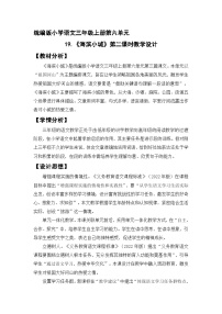 语文三年级上册海滨小城第二课时教案