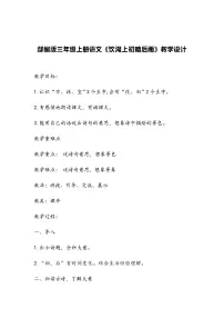 人教部编版三年级上册饮湖上初晴后雨教案