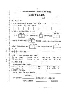 江苏省徐州市邳州市明德实验小学2023-2024学年五年级上学期期中语文试卷