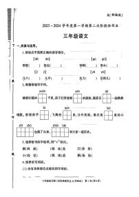 陕西省榆林市2023-2024学年三年级上学期语文期中试卷