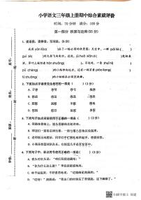 广东省梅州市五华县2023-2024学年三年级上学期11月期中语文试题