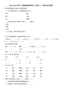 广东省深圳市福田区2023-2024学年二年级上学期期中语文试卷