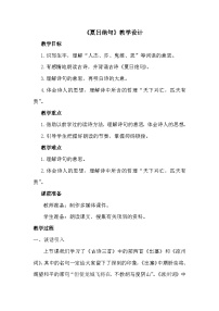 小学夏日绝句教案