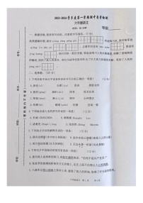 山东省青岛市黄岛区2023-2024学年上学期期中六年级语文试卷