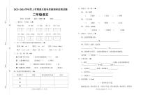 山东省临沂市河东区2023-2024学年二年级上学期11月课后服务（期中）质量调研考试语文试题