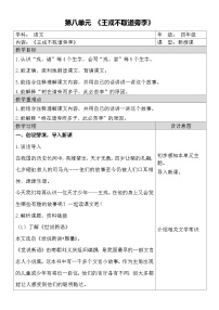 小学王戎不取道旁李教案