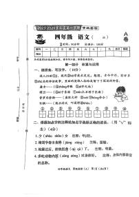 河北省邯郸市临漳县2023-2024学年四年级上学期11月期中语文试题