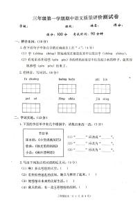 河北省唐山市丰润区2023-2024学年三年级上学期11月期中语文试题