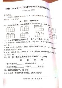 山东省泰安市东平县2023-2024学年三年级上学期11月期中语文试题