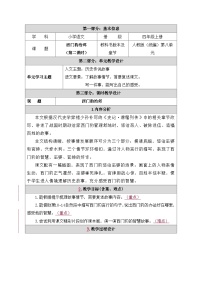 小学语文人教部编版四年级上册西门豹治邺第二课时教案设计