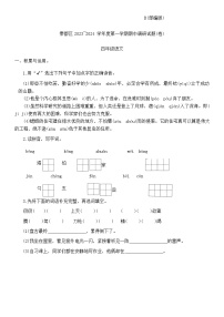 陕西省咸阳市秦都区2023-2024学年四年级上学期11月期中语文试题