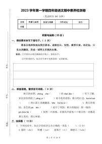 浙江省杭州市萧山区2023-2024学年四年级上学期期中素养检测语文试题