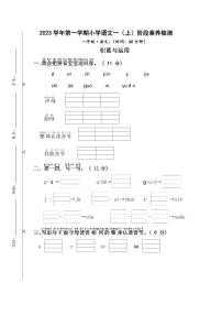 浙江省杭州市萧山区2023-2024学年一年级上学期期中素养检测语文试题